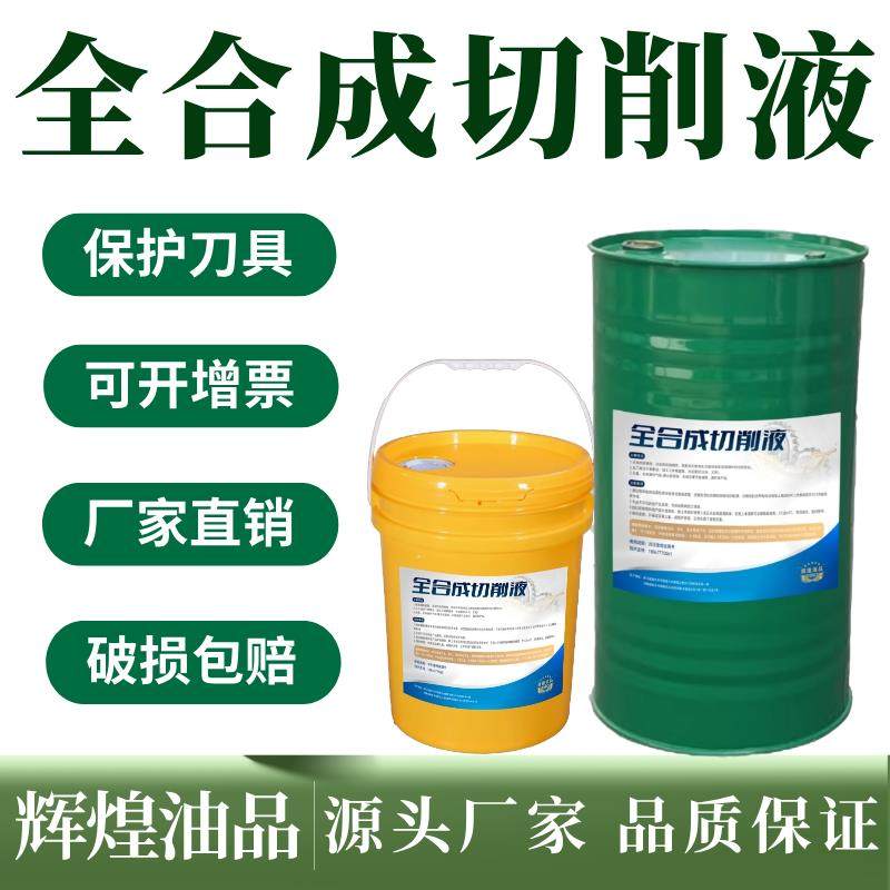 全合成切削液绿色水溶性冷却液防锈乳化油不锈钢铝合金锯床乳化液,工业油品/胶粘/化学/实验室用品,切削液/切削油,淘宝优惠券,粉丝福利购,淘宝优惠卷