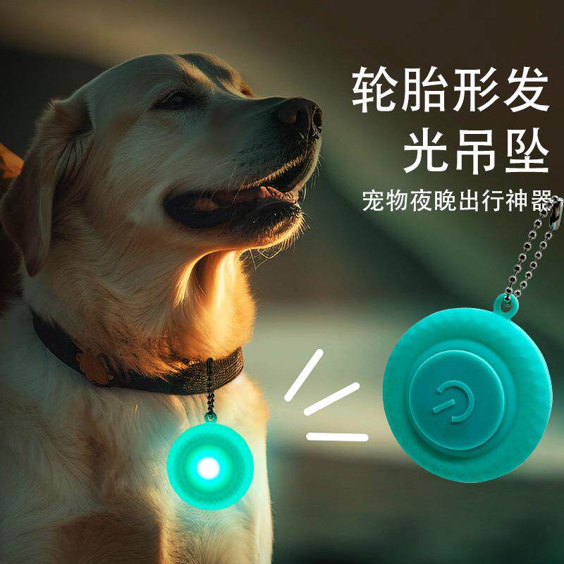 宠物LED发光吊坠狗狗猫咪挂牌夜间遛狗防丢失夜光灯闪光警示挂坠