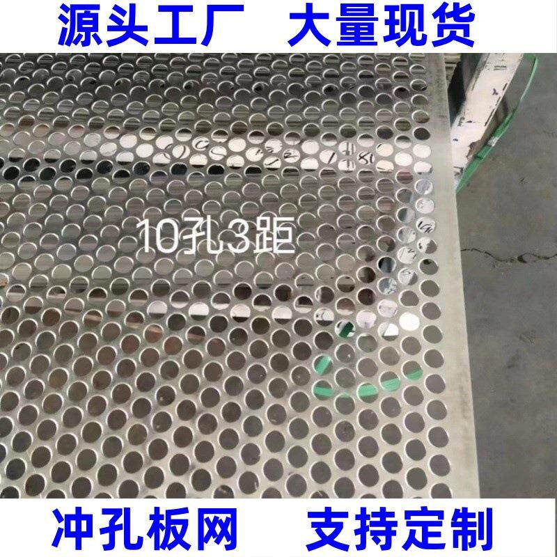 厂家直供304冲孔板网圆孔装饰多孔板不锈钢冲孔网现货镀锌洞洞