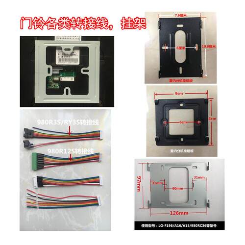 视得安980对讲门铃2009系统C170WHGA2室内分机可视对讲挂架连接线