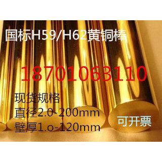 H59H62H65H68H80H96走心机黄铜棒铅黄铜棒黄铜棒环保黄铜棒可零切