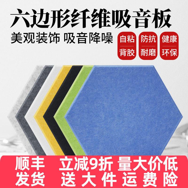 自粘式聚酯纤维吸音板 六边形吸音板适用于KTV与幼儿园墙面隔音