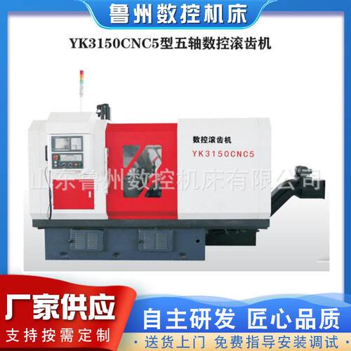 YK3150数控滚齿机全自动齿轮加工机床精密大模数液压滚齿机