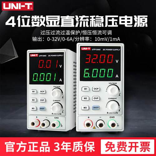优利德可调直流电源UTP1306S开关型四位数显32V/6A单路通道