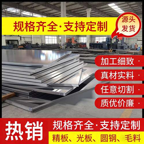 45#号钢精板P20光板DC53模具钢材NAK80淬火料CR12MOV钢板Q235调质