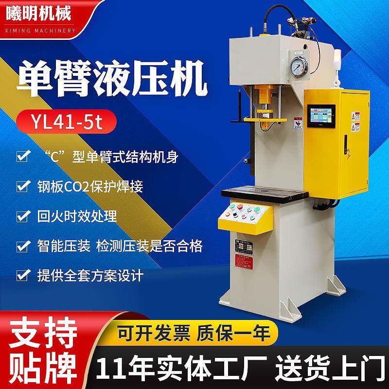 液压机小型单臂冲压机C型5吨单臂液压机C型单臂液压冲床油压机