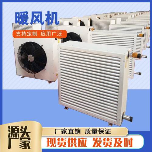 5GS工业热水暖风机 蒸汽型轴流式暖风机加热器 车间热水型暖风机