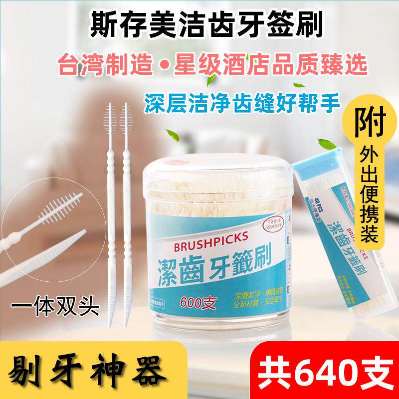 台湾进口斯存美洁齿牙签刷鱼骨叶形塑料一次性随身便携家用剔牙棒