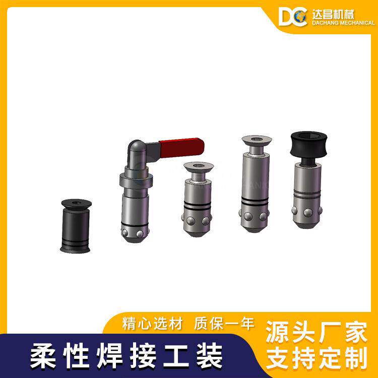 达昌DC三维柔性焊接工装锁紧件D28快速锁紧销固定沉头销多孔定位