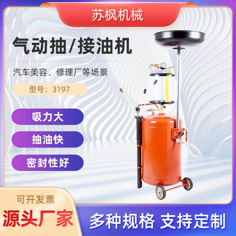 厂家直供汽车抽接油机集油器换机油工具一体机3197气动抽接油机