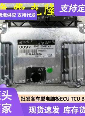 ECU MG17.9.12 适用现代I10发动机电脑板 0097 39104-02070