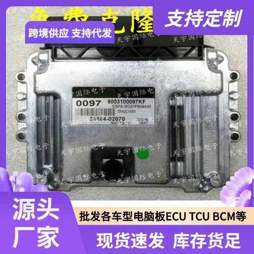 ECU MG17.9.12 适用现代I10发动机电脑板 0097 39104-02070