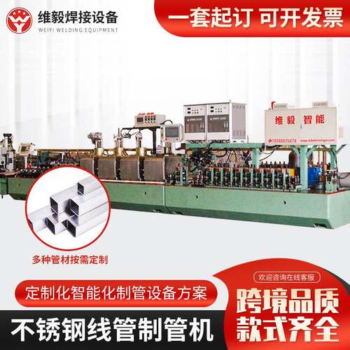 不锈钢线管制管机供应商厂家直销冷轧制管机碳钢小管成型机