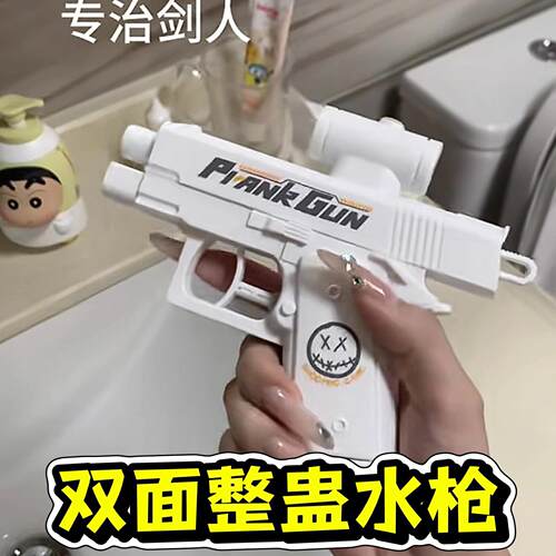 The Douyin viral double-sided water gun, the same style as C