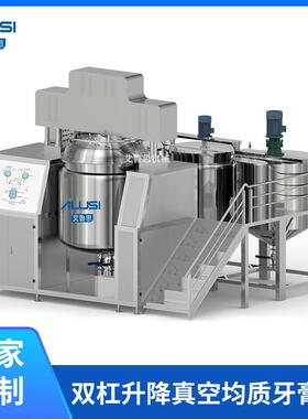 跨境500-1000L双杠升降式真空牙膏机全自动牙膏生产设备线