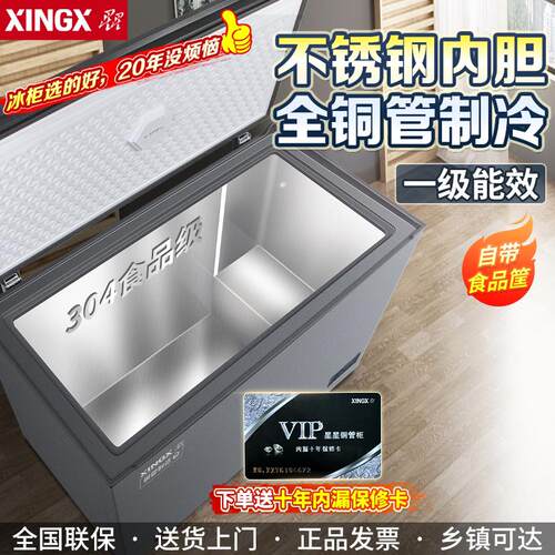 XINGX星星304不锈钢冰柜一级能效家用商用冷冻冷藏展示柜