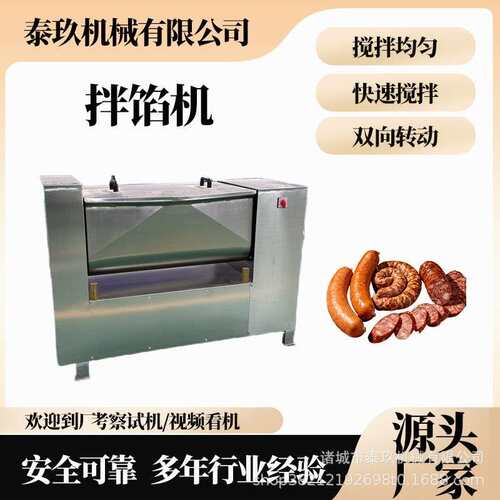 饺子馄饨馅料拌馅机波波肠馅搅拌机鱼糜拌料设备肉泥香肠和馅机