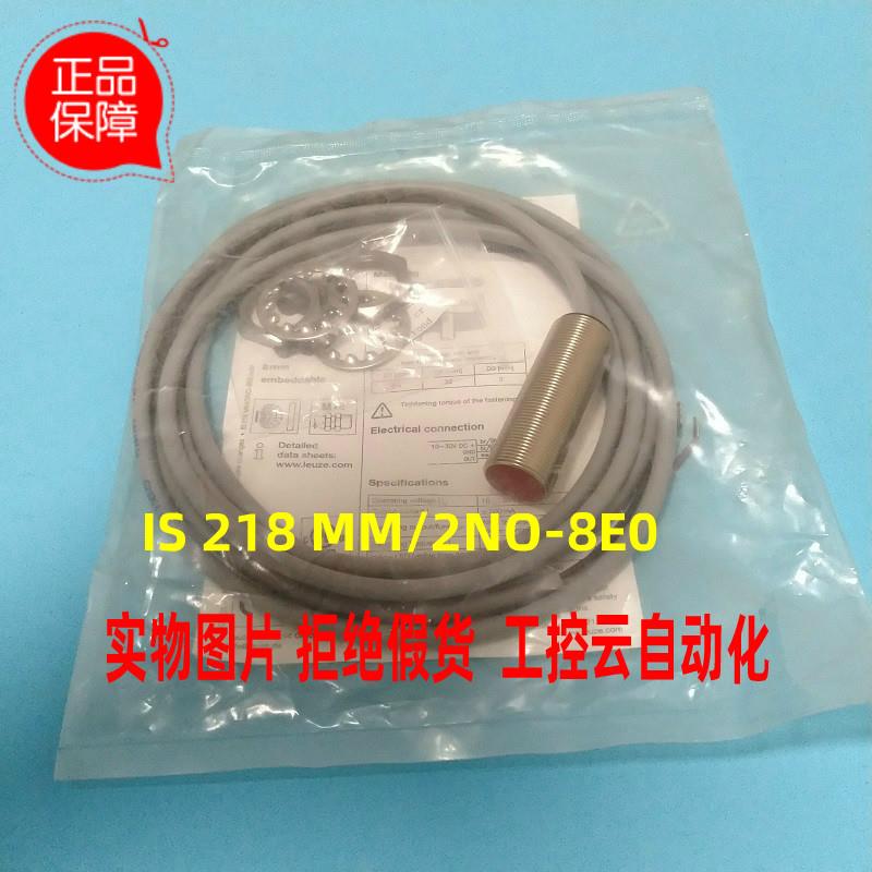 当天发货 全新原装Leuze劳易测IS218 MM/2NO-8EO实物现货50112104
