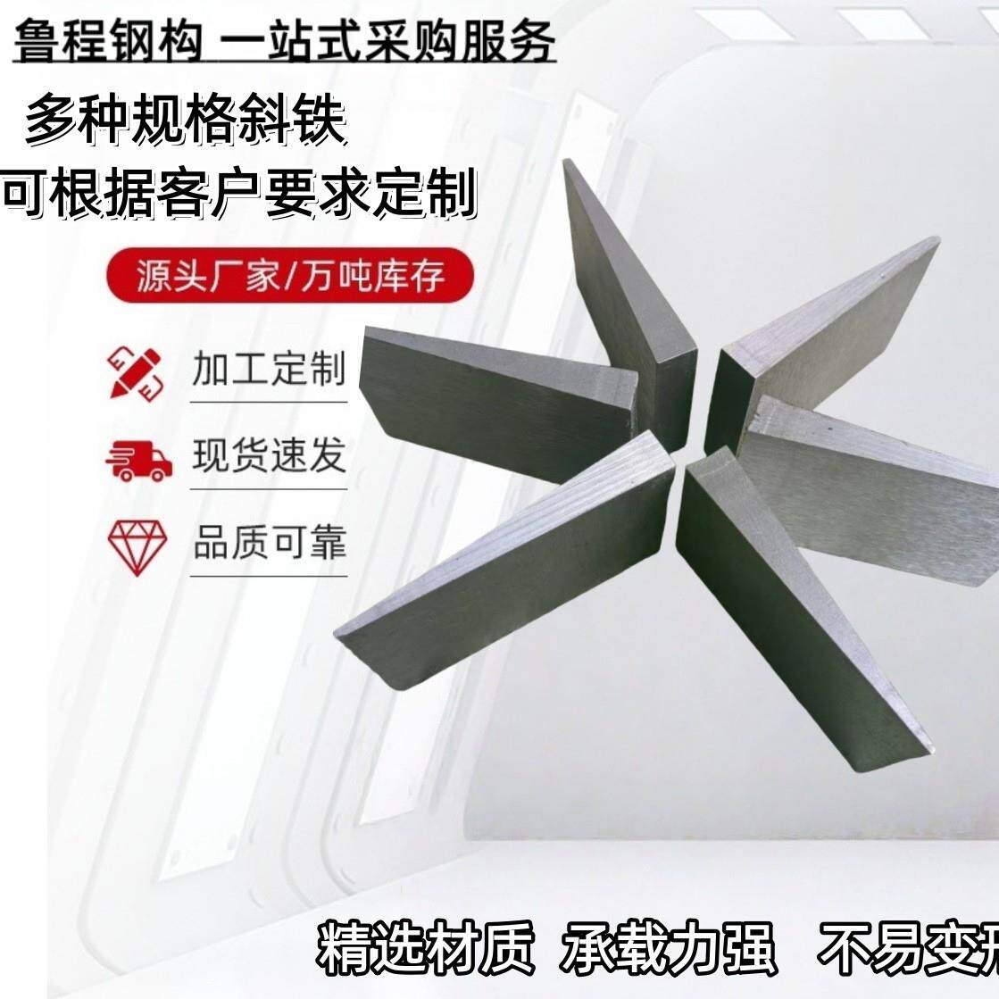 斜垫铁斜铁平铁机床设备安装钢制Q235B可调整垫片机床设备垫塞铁