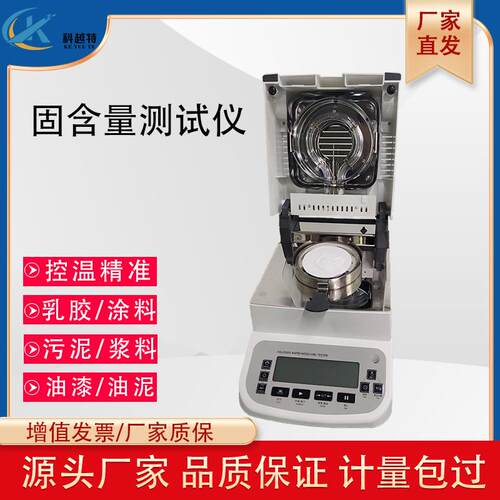 胶水固含量测试仪白乳胶涂料油泥固体含量测定仪污泥浆料固含检测