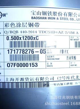 上海宝钢PVDF氟碳彩涂卷宝钢HDP高耐候彩钢卷PE宝钢彩钢瓦彩钢板