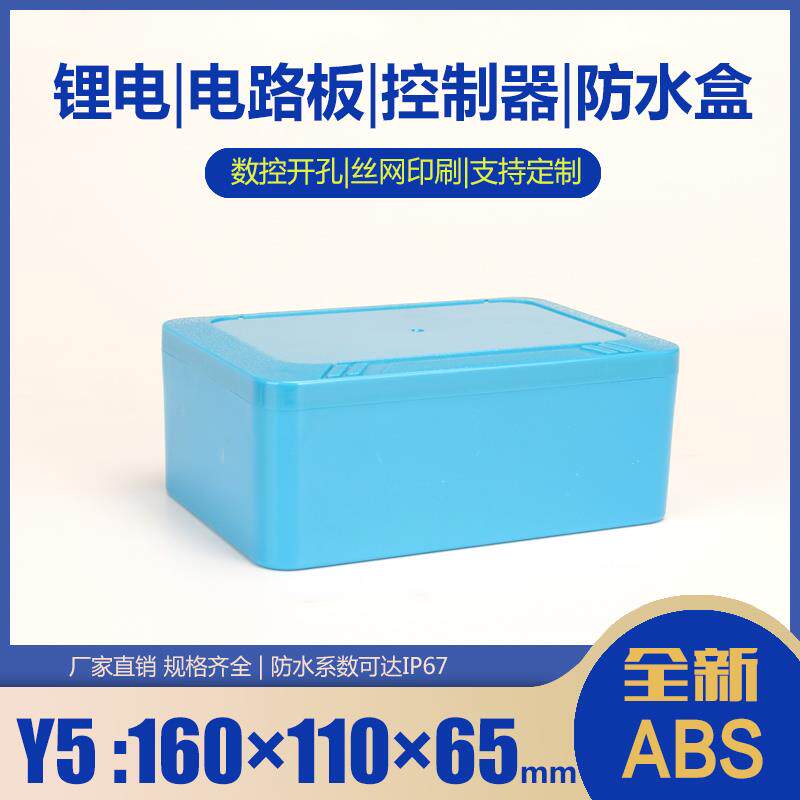 Y5 Y5-1监控防水盒室外防水盒接线盒电路板塑料盒DIY盒子塑料外壳