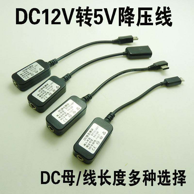 DC12V降5V行车记录仪降压线MiniUSB延长线Micro公TYPE-C转5.5*2.1