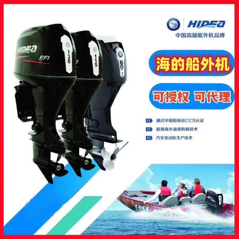 HIDEA/海的二四行程船外机推进器冲锋舟橡皮艇马达外挂机发动机