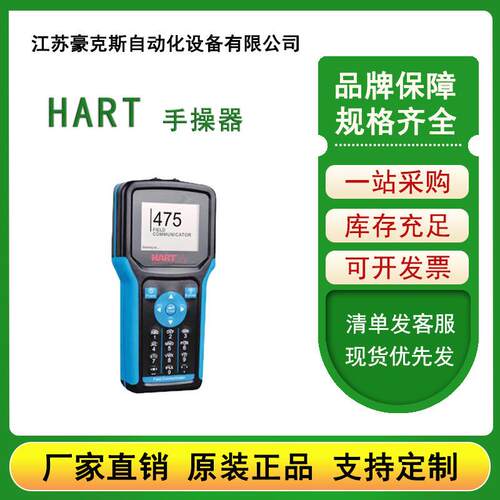 豪克斯仪表HART475手操器国产中英文彩屏375通讯器
