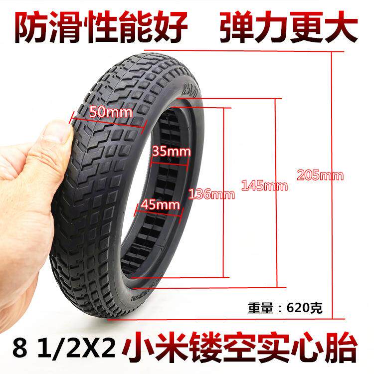 适用于8.5寸小米滑板车免充气镂空实心胎8 1/2X2镂空减震防滑实心