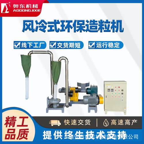 塑料包装薄膜造粒机小型环保降解薄膜再生颗粒造粒机风冷式造粒机