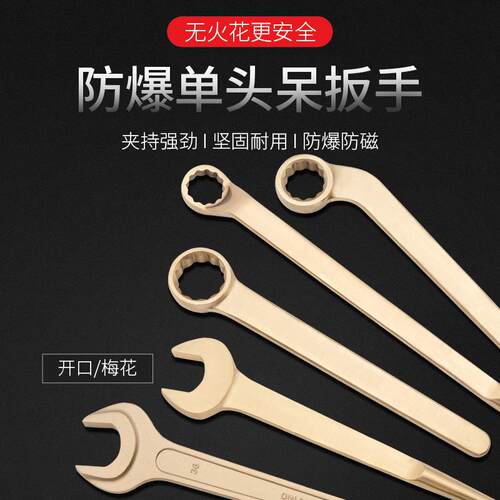 开拓防爆高颈撬棍梅花扳手家用工具铝青铜无火花撬杠尖尾眼镜扳子