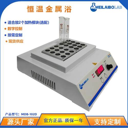 迷你恒温金属浴干式恒温加热器MDB-102D适合12/16/30/48/96孔