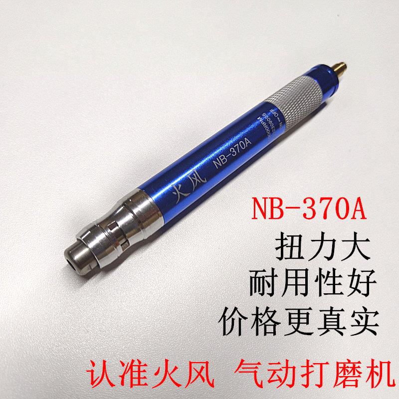 火风气动工具NB-370A风磨笔套装气动刻磨风动打磨机雕刻小蜜蜂