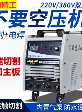 德国两用0vv工业级内置22380三相电焊小型等离子切割机单相气泵