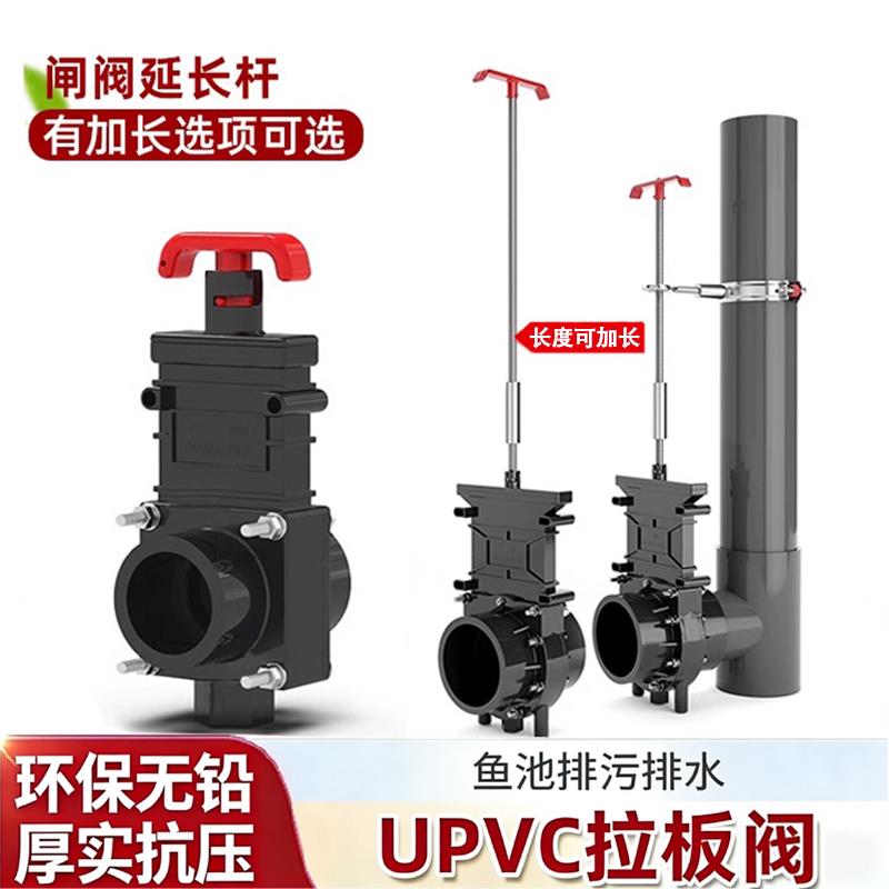 PVC拉板阀闸阀锦鲤池鱼池底部排水阀排污阀插板阀提拉阀门75