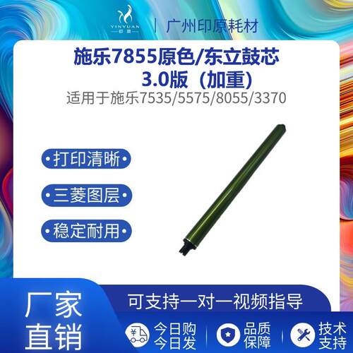 施乐7855东立鼓芯 3370 3375 5570 硒鼓鼓芯 8055 5575长寿感光鼓