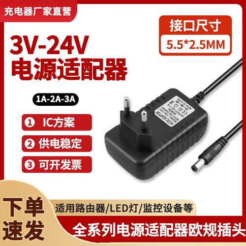 3V5V6V9V12V15V24V1A2A3A欧规电源适配器充电器线圆孔欧标插头线A 8535