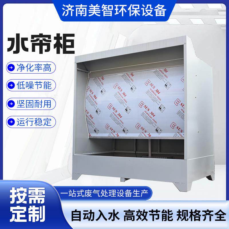 水帘柜环保除尘喷漆柜喷漆台五金家具打磨吸尘柜漆雾处理涂装设备