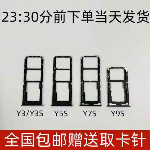 适用于vivoY3 Y3S Y5S Y7S Y9S手机 SIM卡托 卡槽 卡套 卡座