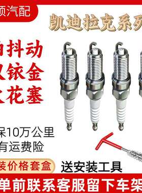 适用凯迪拉克ATSLCT6CTSSLS赛威XT45XTSCTS双铱金火花塞
