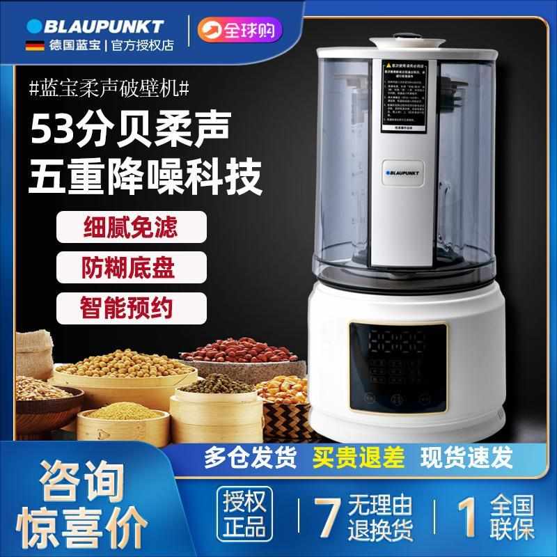 德国蓝宝轻音破壁机家用带隔音罩全自动豆浆机非静音多功能料理机