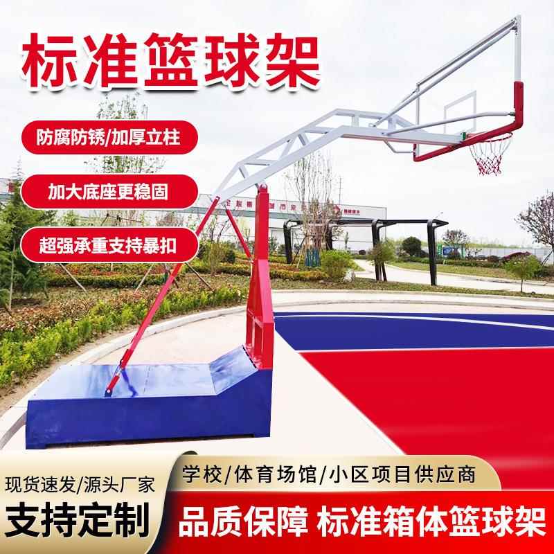 户外篮球架学校比赛训练落地式篮球架室内室外平箱凹箱移动篮球架