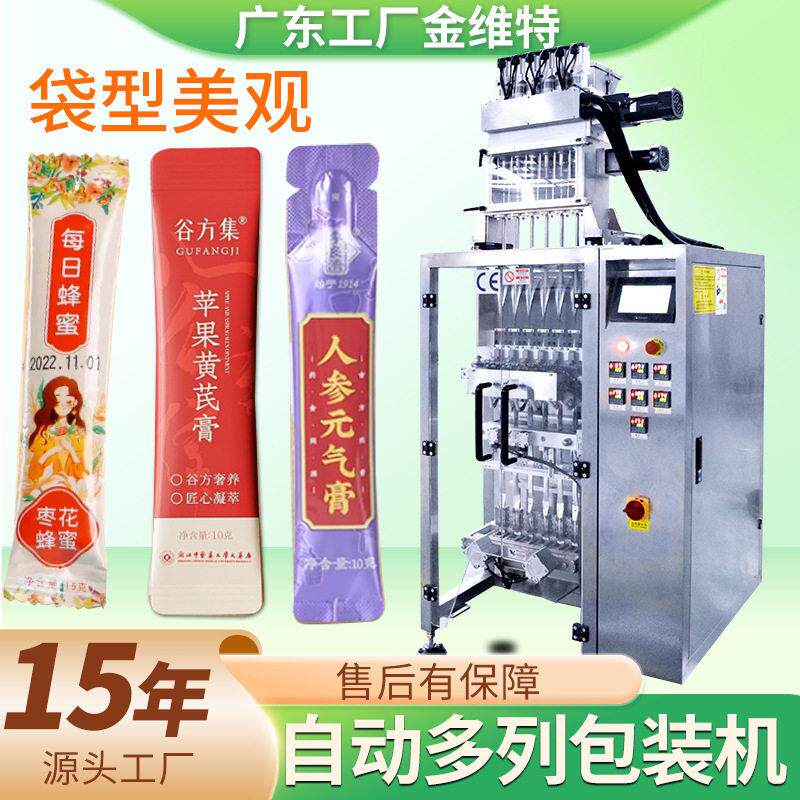 四列膏滋包装机 定制全自动多列膏方包装机 多列蜂蜜包装机