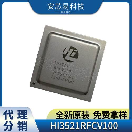 HI3521RFCV100贴片BGA原装电子元器件视频安防IC处理器芯片