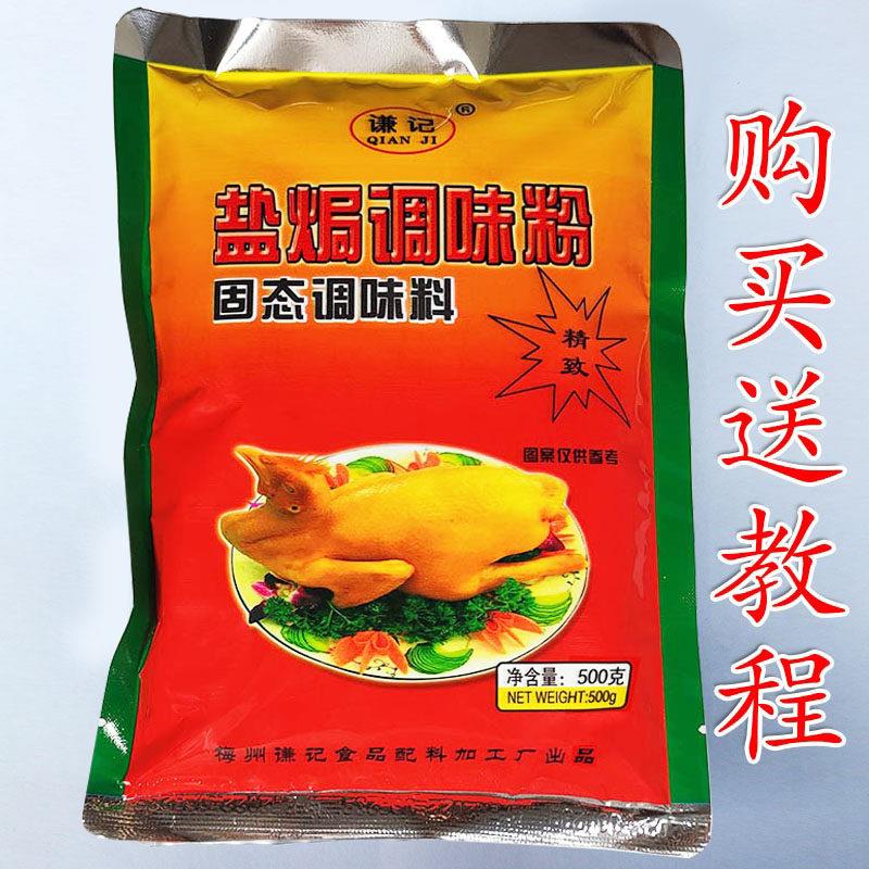 正宗客家盐焗鸡粉配料商用调料谦记盐焗鸡爪翅饭店盐焗调味粉500g
