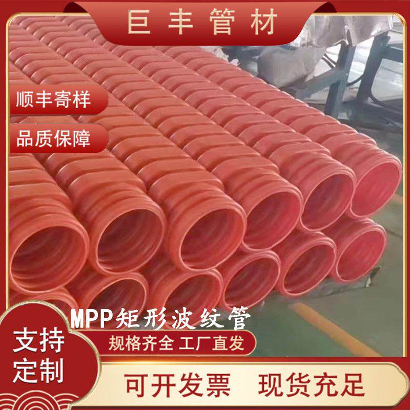 MPP矩形波纹管非开挖高压通信保护管内圆外方电力双壁波纹管