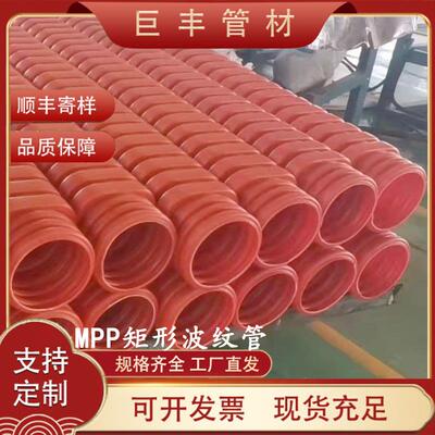 MPP矩形波纹管 非开挖高压通信保护管 内圆外方电力双壁波纹管