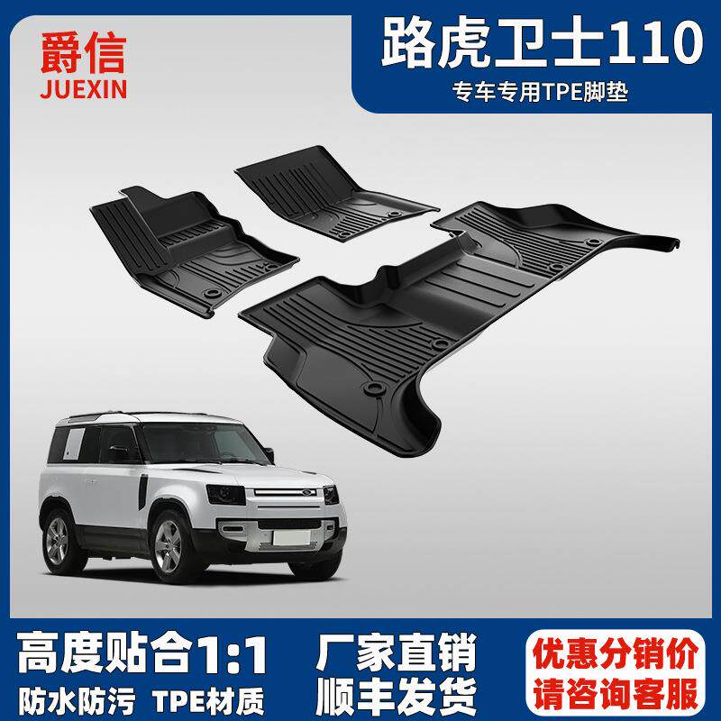 适用路虎卫士脚垫90 110 130 2020-2025原厂款全