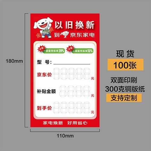 适用于京东家电标价签新款京东家电以旧换新价格牌大号价格标签纸